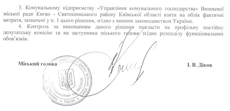 РІШЕННЯ ХХXI СЕСІЇ VIІ СКЛИКАННЯ від 05.07.2018 року